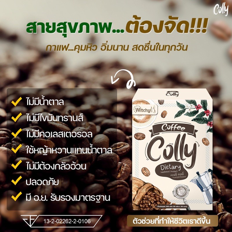 Colly  กาแฟลดน้ำหนักเพื่อสุขภาพ