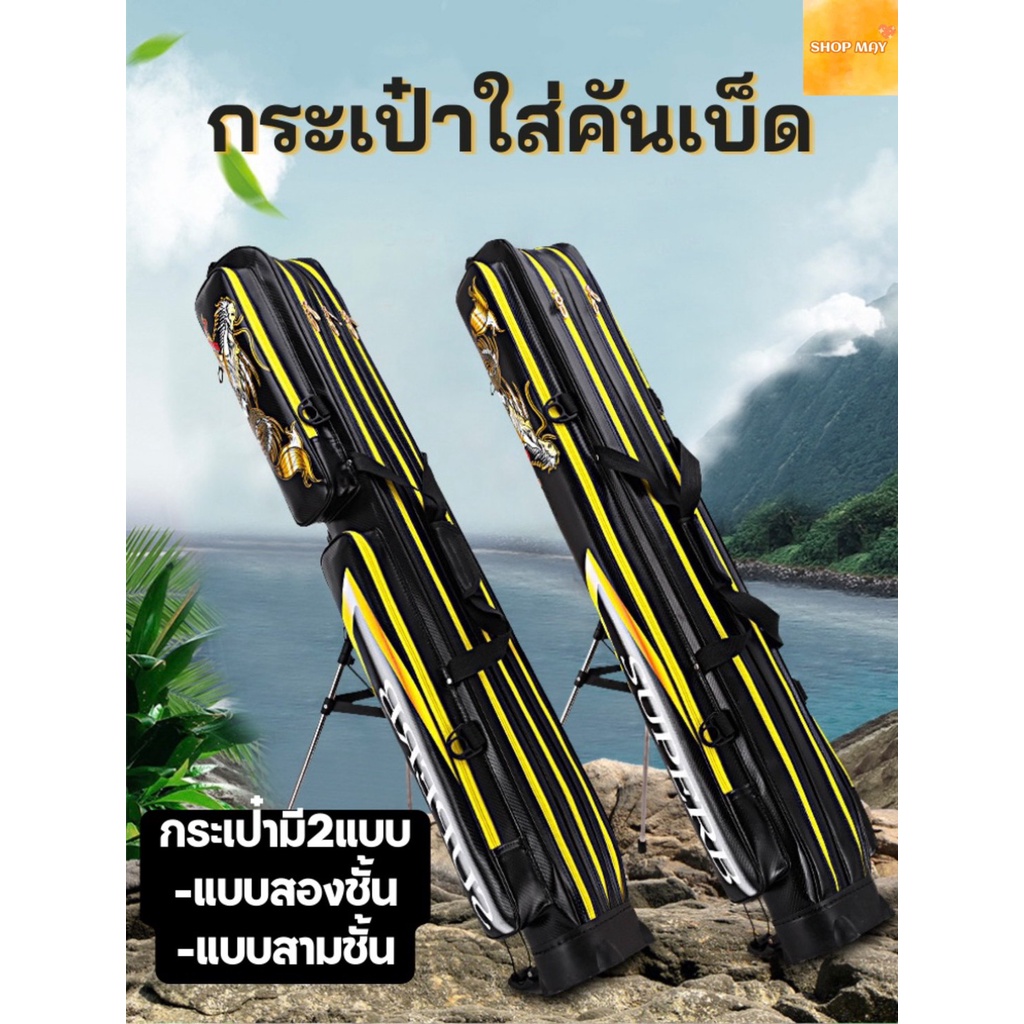 กระเป๋าใส่คันเบ็ดแบบ2ชั้นและ3ชั้น พร้อมขาตั้งกระเป๋า