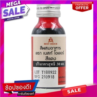 เบสท์โอเดอร์สีผสมอาหารสีแดง 30มล. Best Odor Red Food Coloring 30ml.