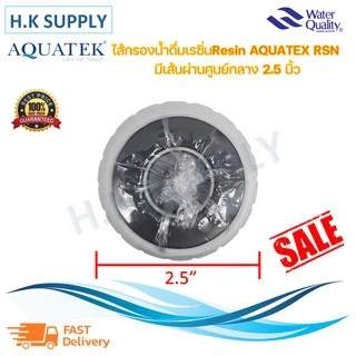 Aquatek Resin ไส้กรองน้ำ เรซิ่น Resin Water Filter Cartridge Grey / Pink ขนาด 10 นิ้ว Treatton ไส้กรอง COLANDAS Unipure