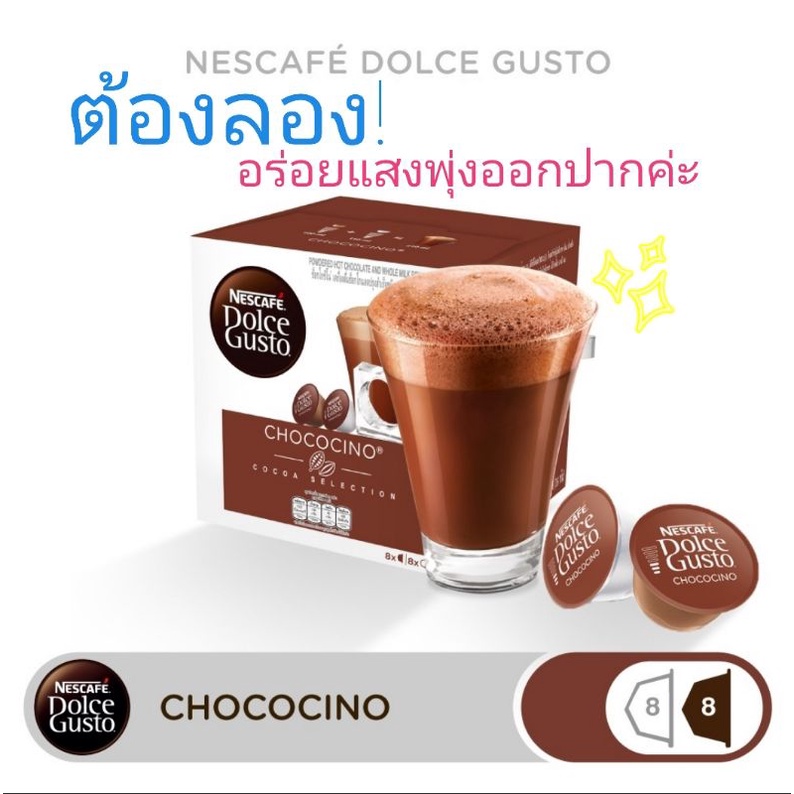 ของแท้ อร่อยแสงพุ่ง! ❤Chococino - Nescafe Dolce Gusto ☕ เครื่องดื่มสำเร็จรูปแคปซูล ใช้กับเครื่องชงกาแฟแคปซูล