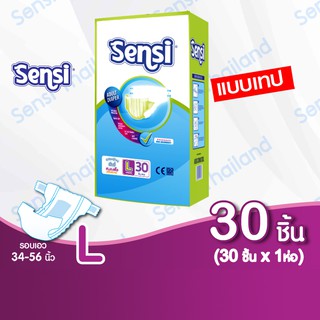 เซ็นซี่ Sensi ผ้าอ้อมผู้ใหญ่แบบเทป ซึมซับเร็ว แห้งสบาย ไซส์ L30 ชิ้น (ห่อละ 30 ชิ้น) รอบเอว 34-56 นิ้ว