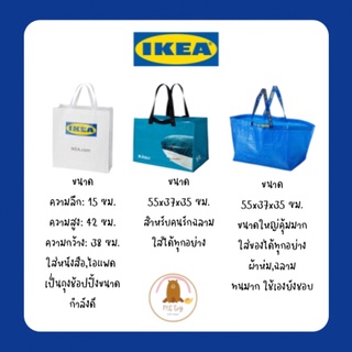 ถุงช้อปปิ้ง IKEA แท้ รุ่นฮิต