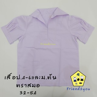 เสื้อนักเรียน ม.ต้น คอปกทหารเรือ (ตราสมอ) ของแท้ ราคาส่ง