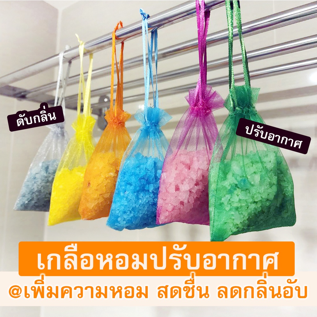 ยอดฮิต!! เกลือหอม ปรับอากาศ , เกลือหอมดับกลิ่น , เกลือหอมอโรม่าแก้ส้นเท้าแตก