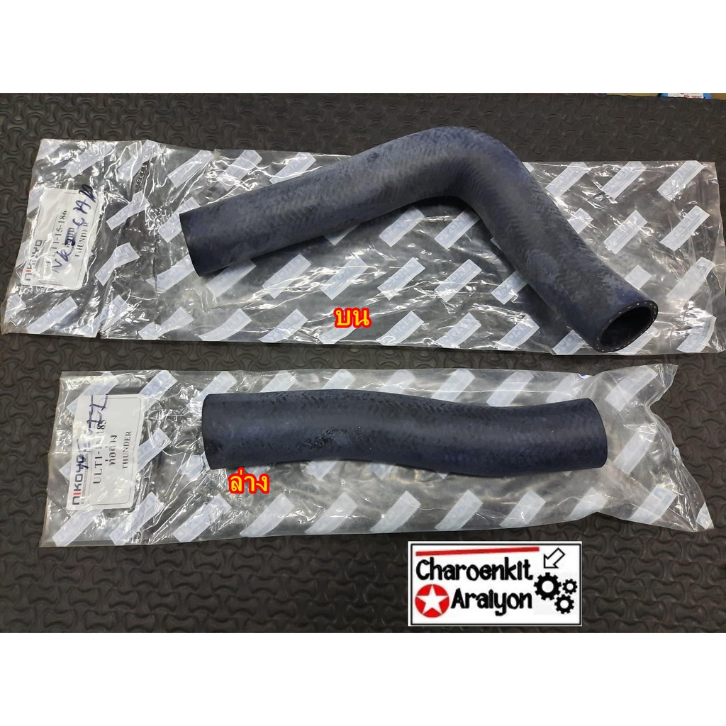 NIKOYO ท่อน้ำหม้อน้ำ บน-ล่าง รถยนต์ MAZDA มาสด้า THUNDER ธันเดอร์ B2200 B2500 ชิ้นละ