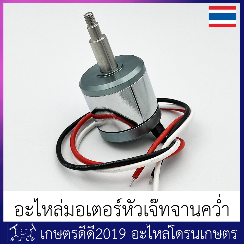 อะไหล่ หัวฉีดเจ๊ทเสปรย์จานคว่ำ โดรนเกษตร ใบพัด/มอเตอร์ 5810 (ใส่ข้ามรุ่นไม่ได้)