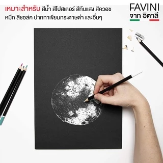 Favini กระดาษ 100 ปอนด์ A4 หยาบ 200g. (10 แผ่น) กระดาษวาดเขียนร้อยปอนด์ กระดาษถนอมสายตา