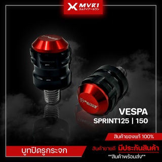 บูทปิดรูกระจก VESPA SPRINT125/150 ของแต่ง VESPA จัดจำหน่ายทั้งปลีกและส่ง