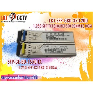 SFP-GE-BD-1550-LC /  25G SFP TX15RX13 20KM