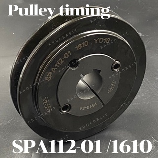 SPA112-01 มู่เลย์ มูเลย์ พลูเล่ย์ Pulley ร่อง A, 1 Groove, Pulley สำหรับสายพาน 12 มิล