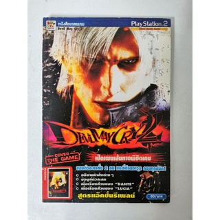 บทสรุปเกมส์ หนังสือเกมส์ คู่มือเกมส์ สูตรเกมส์ เฉลยเกมส์ devil may cry 3