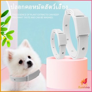 BUAKAO ปลอกคอกันเห็บ หมัด  **ในซองพลาสติก**  ปลอกคอแมว ปลอกคอหมา  Pet insect repellent collar