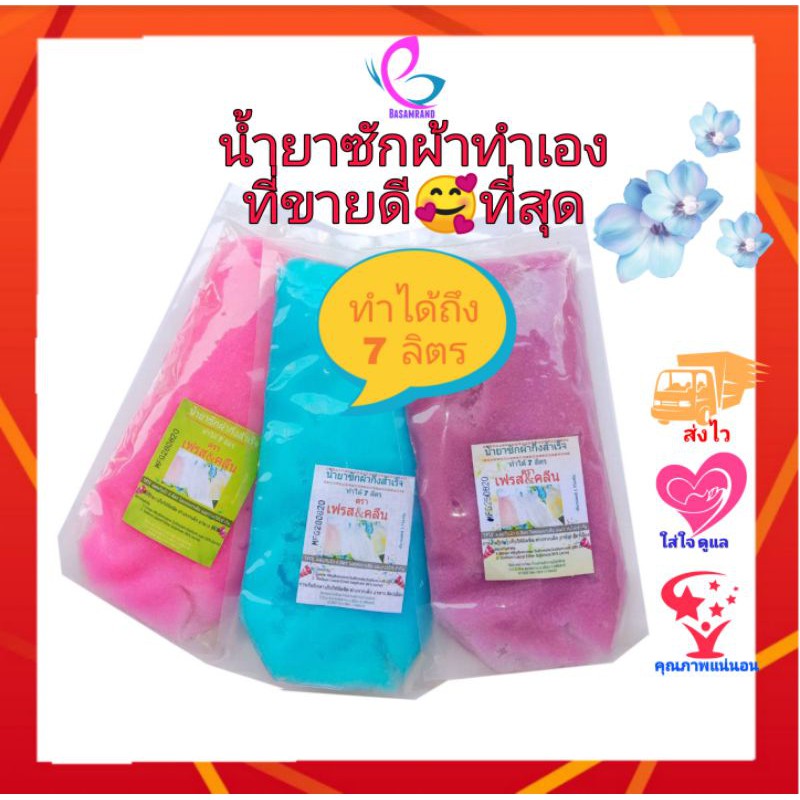 หัวเชื้อน้ำยาซักผ้า กลิ่นดาวนี่ ทำได้ถึง 7 ลิตร น้ำยาซักผ้าทำเอง ลดอับ ตากในที่ร่ม แนวกลิ่นดาวนี่