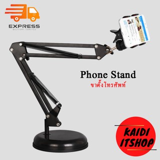 Kaidi ขาตั้งโทรศัพท์มือถือ แบบปรับขาได้หมุนได้ Phone Stand