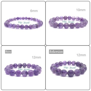 🔥อเมทิสต์ (Amethyst)🔥มี 6mm, 10mm, 12mm🔥มีหลายแบบให้เลือกคะ🔥