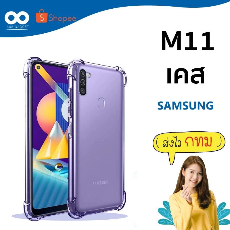 เคสใสกันกระแทก 4 มุม สำหรับ Samsung M11