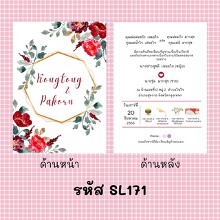 การ์ดแต่งงาน การ์ดเชิญงานแต่งพร้อมซอง 2 หน้า 💖