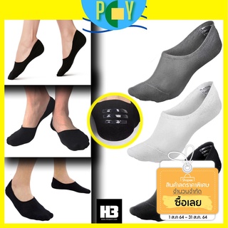 ถุงเท้า H3 ถุงเท้าซ่อนขอบ  INVISIBLE SOCKS