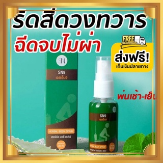 ส่งฟรี สเปรย์ฉีดริดสีดวง 1 ขวด 30 ML สเปรย์ริดสีดวง สเปรย์ฉีดริดสีดวง ริดสีดวงทวาร ริดสีดวงไม่ต้องผ่าตัด ริดสีดวงยุบ