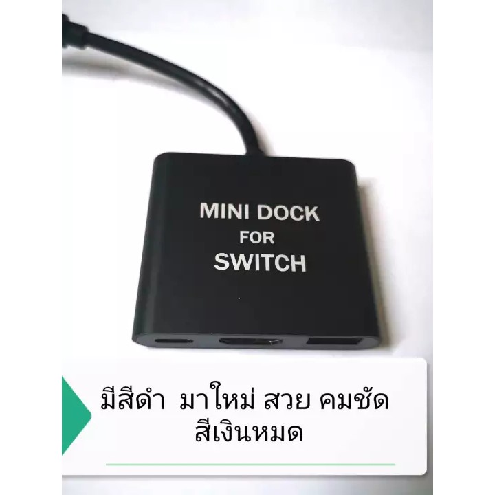 mini dock switch งานดี ภาพชัด /มินิด๊อก Nintendo Switch