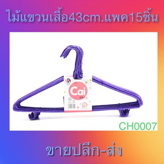 ไม้แขวนผ้า ไม้แขวน ไม้แขวนอย่างหนา CH0007