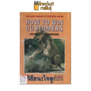 HOW TO WIN CUSTOMERS วิธีชนะใจลูกค้า by เดอะบอส์ส