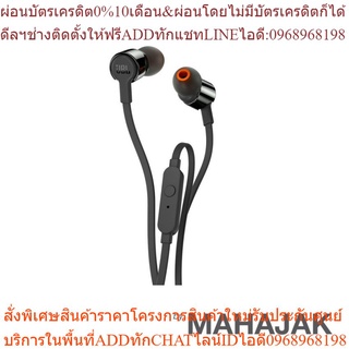 JBL T210 BLKสินค้าสั่งซื้อพิเศษซื้อแล้วไม่รับเปลี่ยนคืน😀(เฉพาะซื้อออนไลน์)PREORDER