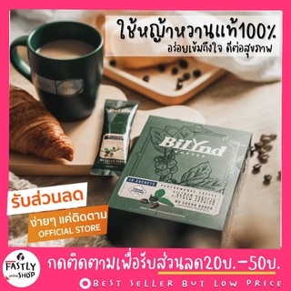กาแฟบิลินด์ คีโต คลีนทานได้ มีราคาส่ง 🔥กาแฟ หญ้าหวาน คีโตดื่มได้ Bilynd Koffee ควบคุมน้ำหนัก กาแฟคีโต