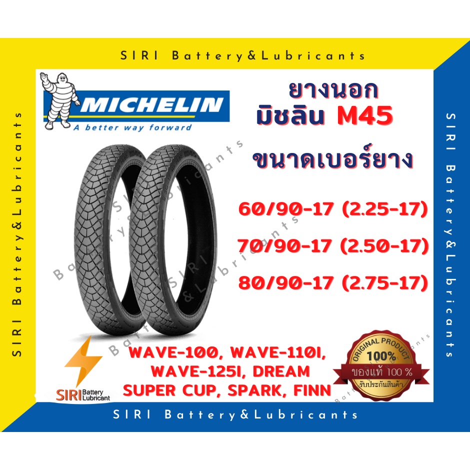 ยางมิชลิน M45 ใส่ เวฟ ดรีม ซุปเปอร์คัพ สปาร์ค ฟิน Wave Dream Super Cub Spark Finn