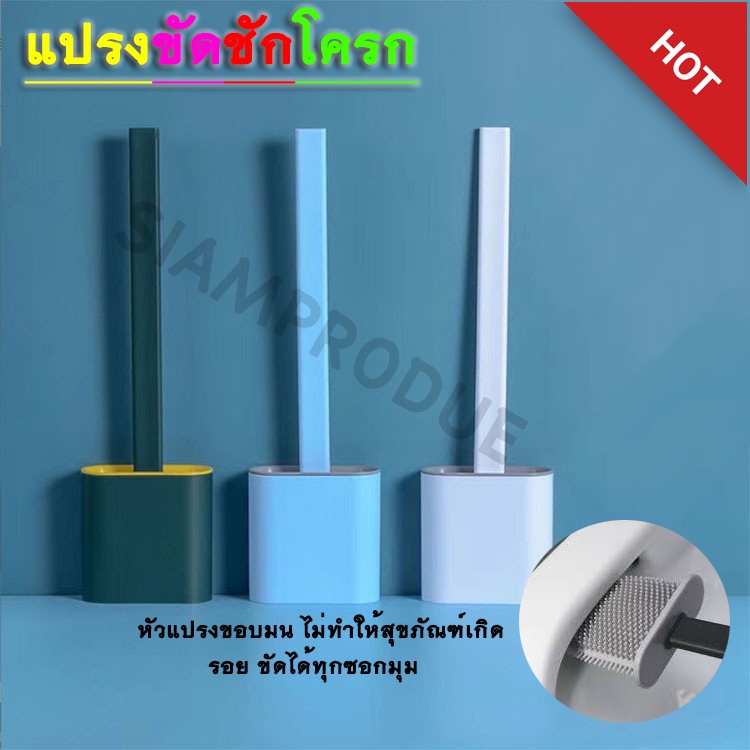 แปรงขัดห้องน้ำซิลิโคน แปรงขัดโถส้วม ด้ามยาว ทำความสะอาดสุขภัณฑ์ ขัดพื้น แห้งเร็ว