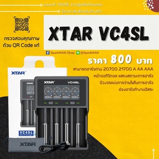 [ พร้อมส่งในไทย ] รางชาร์จ XTAR VC4SL ของแท้รุ่นล่าสุด 2022 (หน้าจอดิจิตอล) แท่นชาจ รางชาร์จเอ๊กต้า รางชาต ที่ชาจ xtar