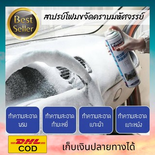 สเปรย์โฟมขจัดคราบมหัศจรรย์ ประสิทธิภาพสูง V-mafa car care หัวฉีดแบบสเปรย์ เก็บเงินปลายทางได้