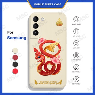 เคสซัมซุง เคสนาคา พญานาค เคสโทรศัพท์ เคสมือถือ Samsung รุ่น S Series เคสสายมู พร้อมส่ง