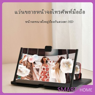 แอมพลิฟายเออร์โทรศัพท์มือถือหน้าจอขนาดใหญ่ HD 5D ขนาด 10&amp;12 นิ้ว ขาตั้งเดสก์ท็อปมือถือ จอขยายมือถือ Cell phone amplifier