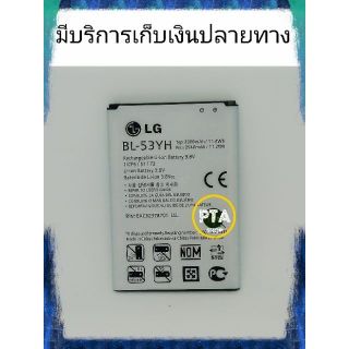 แบตเตอรี่ แอลจี (LG) G3 D850 (BL-53YH)