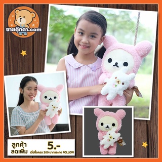 ตุ๊กตา โคริลัคคุมะ ชุดกระต่ายสีชมพู (ขนาด 40 เซนติเมตร) ลิขสิทธิ์แท้ / Korilakkuma Pink Rabbit Suit ตุ๊กตา คุมะ Kuma ของเล่นเด็ก