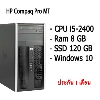 HP Compaq Pro MT คอมพิวเตอร์แบบตั้งโต๊ะ CPU i5-2400 Ram 8 GB SSD 120 GB มีประกัน