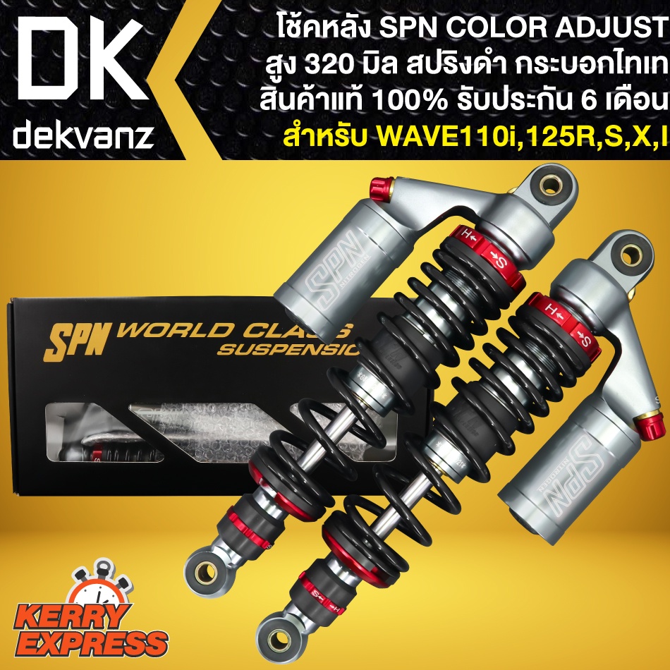 โช๊คหลัง SPN PLUS COLOR ADJUST สำหรับ WAVE110i,เวฟ125R,S,X,I  **สปริงดำ/กระบอกไทเท-แดง** สูง320mm. ส