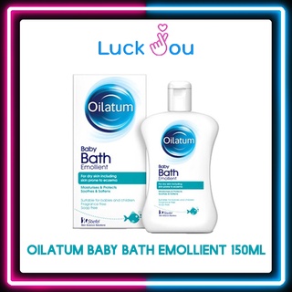 Oilatum Baby Bath Emollient 150ml. ออยลาตุ้ม เบบี้ บาธ อีมอลเลียนท์ 150 มล. สำหรับผิวแห้ง ผิวแพ้คัน ผิวแพ้ง่าย