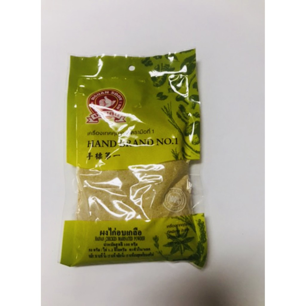 ผงไก่อบเกลือ100กรัม ตรามือที่1