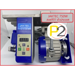 JAKTEC 750W มอเตอร์ประหยัดไฟ จักรอุตสาหกรรม เหมาะสำหรับจักรที่ใช้กำลังเยอะ