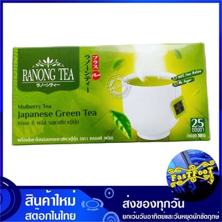 ชาเขียวญี่ปุ่น 50 กรัม (กล่อง25ซอง) Japanese Green Tea RANONG TEA