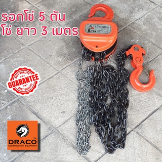 รอกโซ่มือสาว Eagle One  ขนาด 5 TON รับน้ำหนัก 5ตัน (5000กิโล) ยกได้สูงถึง 3 เมตร น้ำหนักตัวรอก 30 kg รอกโซ่ โซ่คู่