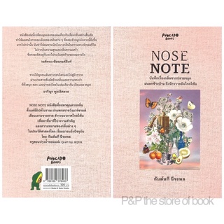 NOSE NOTE บันทึกเรื่องกลิ่นจากปลายจมูก ฝนตกข้างบ้าน ถึงจักรวาลอันไกลโพ้น : กันต์นที นีระพล : Avocado Books