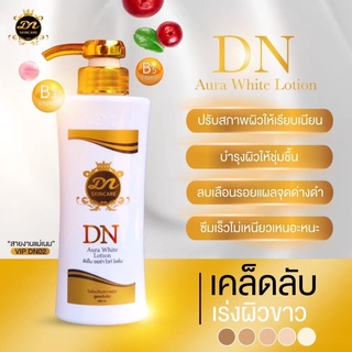 หัวเชื้อโลชั่นDNออร่าไวท์ ขวดใหญ่400ml.โลชั่นผิวขาว ของแท้100%