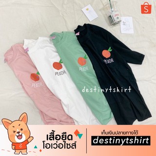 T019 เสื้อยืด oversize ผ้าค้อตต้อนแท้ 🧡 สกีนลูกพีช 🍑