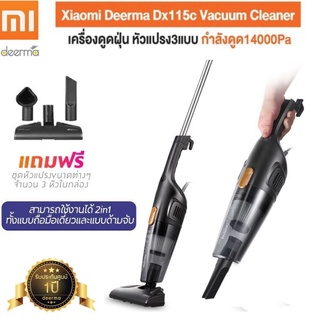 ประกันศูนย์1ปี  Deerma DX115C เครื่องดูดฝุ่น หัวแปรง3แบบ Vacuum Cleaner 2 in 1 กำลังดูด 14000Pa เครื่องดูดฝุ่นไร้สาย ส่ง