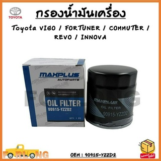 กรองน้ำมันเครื่อง Toyota VIGO,  FORTUNER , COMMUTER , REVO, INNOVA รหัส 90915-YZZD2