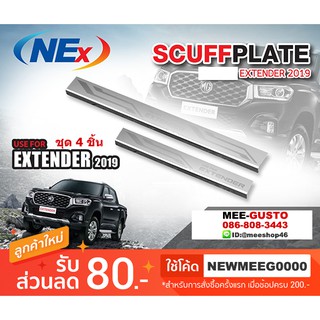 [พร้อมส่ง] ชายบันไดยิงทรายรถยนต์เข้ารูป MG Extender 4Door [2019-ปัจจุบัน]